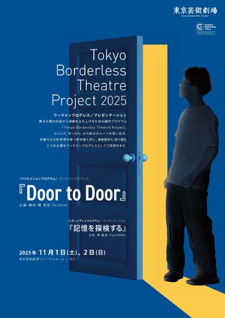 日本在住外国人が参加する演劇創作プロジェクト「Tokyo Borderless Theatre Project」(TBTP)のワークインプログレス（発表会）を11月1日（土）、2日（日）に開催
