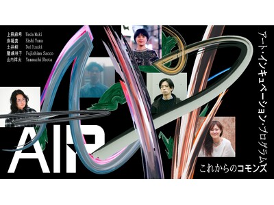 シビック・クリエイティブ・ベース東京 [CCBT] リニューアルイベントもフィナーレへ。都内各地を舞台に、展覧会が続々開催！