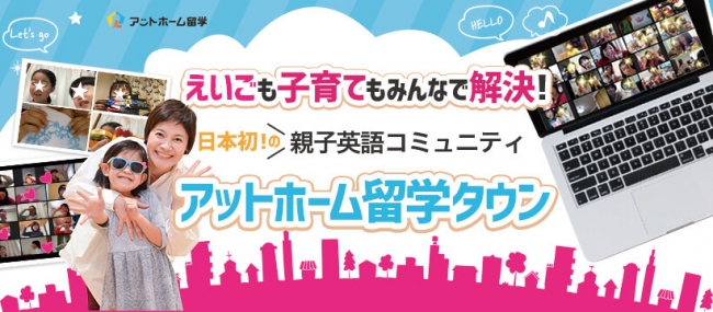 子どもの英語教育に悩む忙しいママからの喜びの声続々 親子のための親子英語コミ 株式会社vivid Sunshine プレスリリース
