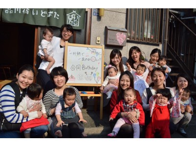 【ママかつ】東京北品川の古民家で、1歳の合同誕生日会を開催