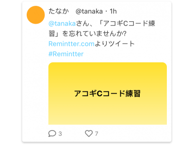 【新サービス】Twitterでリマインドを受けとれるソーシャルリマインダー「Remintter」をリリースしました！