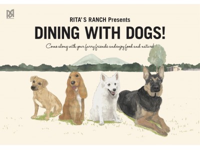 南軽井沢ドッグリゾートRITA’S RANCHオープン記念、愛犬と本格的な食事が楽しめる「DINING WITH DOGS!」11月3日（土）開催