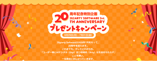 【無料コード配布】WinX DVD Ripper Platinumなど人気ソフトを無料配布!Digiarty20周年記念プレゼントキャンペーン開催中