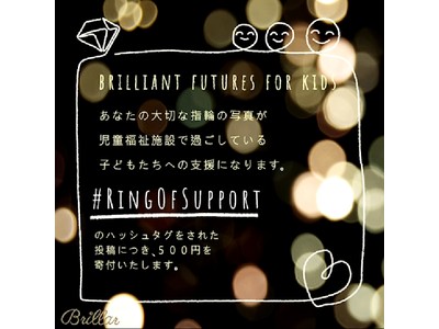 児童福祉施設へ支援の輪をつなぐRing of supportキャンペーン