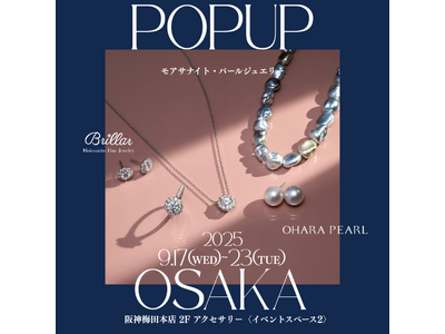 9月17日(水)より【阪神梅田本店】にPOP UP STOREオープン　人気デザイン「ハーモニアル ヘイ...