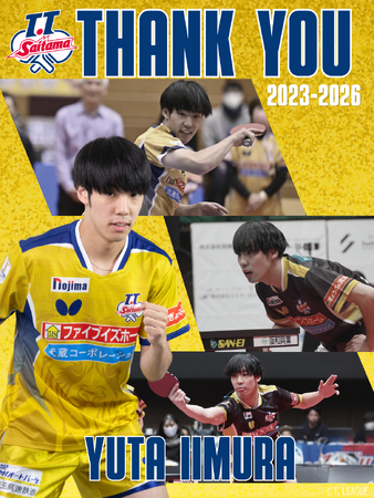 飯村 悠太選手 退団のお知らせ