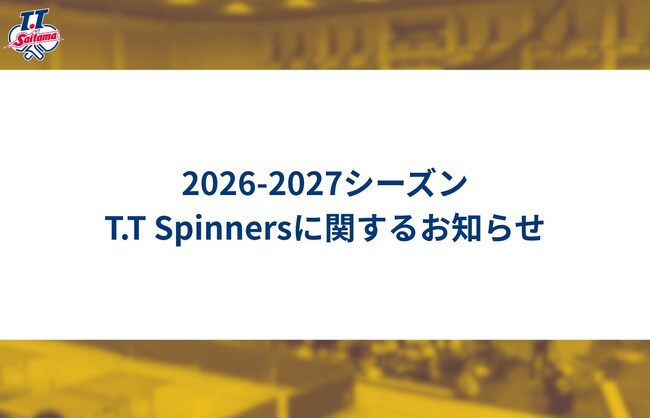 2026-2027シーズン T.T Spinnersに関するお知らせ
