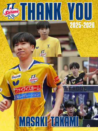 高見 真己選手 退団のお知らせ