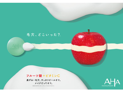 『クレンジングリサーチ』からフルーツ酸*¹とビタミンC誘導体*²配合の角質ケアソープが新発売！もっちり泡で、メイクも落として毛穴もすっきり！