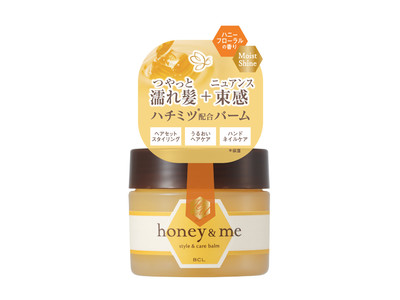 ハチミツ＋ミツロウ＋植物オイルで髪も肌もしっとりつやつや！髪と肌にマルチに使えるハチミツバーム新発売