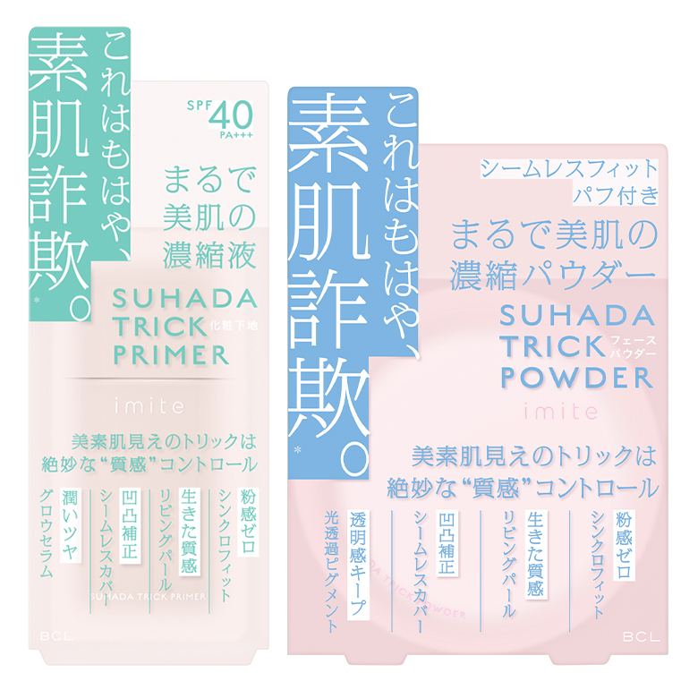 透けてるのにいつもよりきれい。シームレス美肌を演出する素肌トリックプライマー&パウダー新発売。