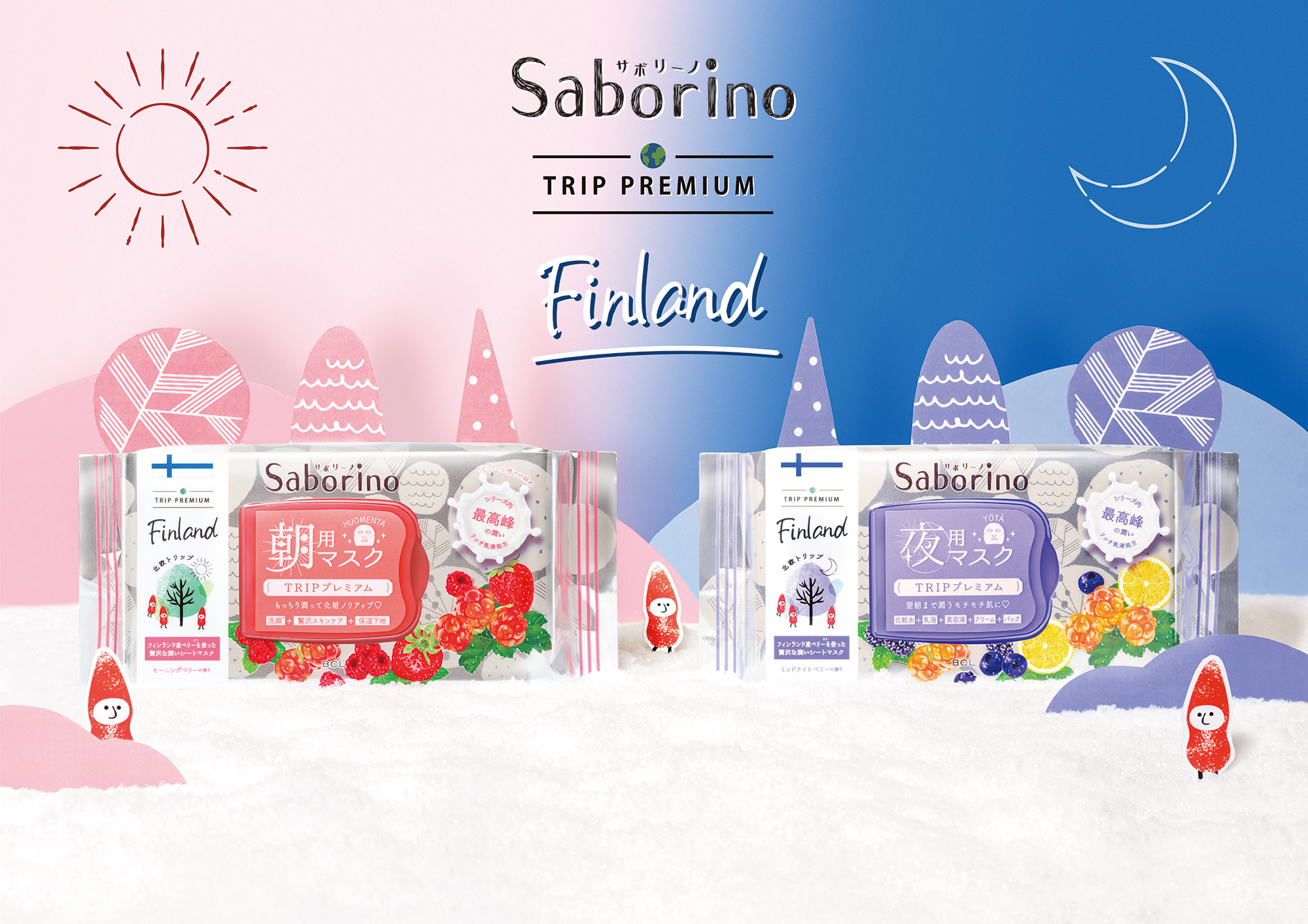 時短コスメシリーズ『サボリーノ』から、リッチな乳液処方のフェイスマスクが数量限定で登場！今年はフィンランド産クラウドベリー使用の北欧トリップデザインパッケージ！