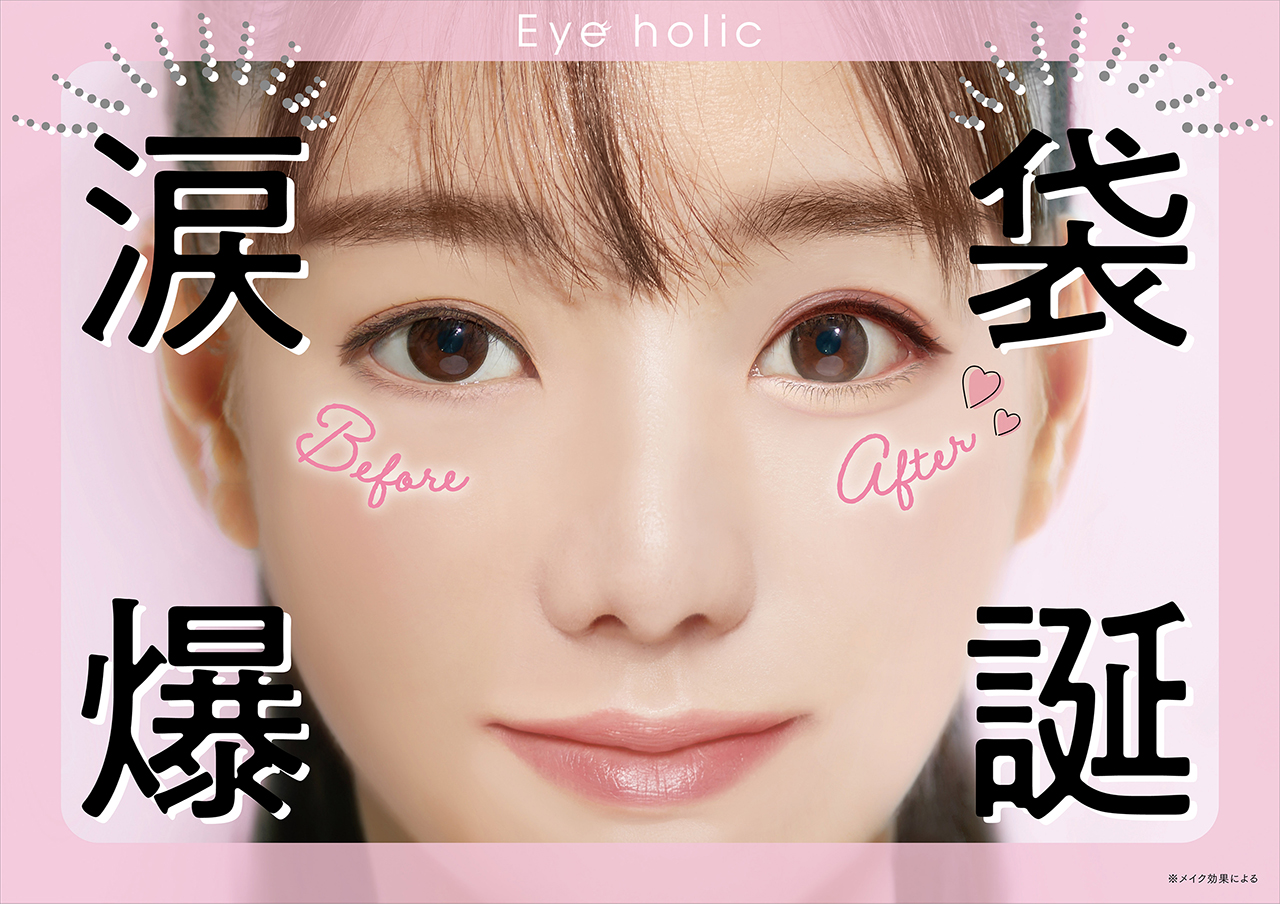 簡単に自然なぷっくり涙袋がつくれる！涙袋爆誕！コンシーラーペンシル新登場