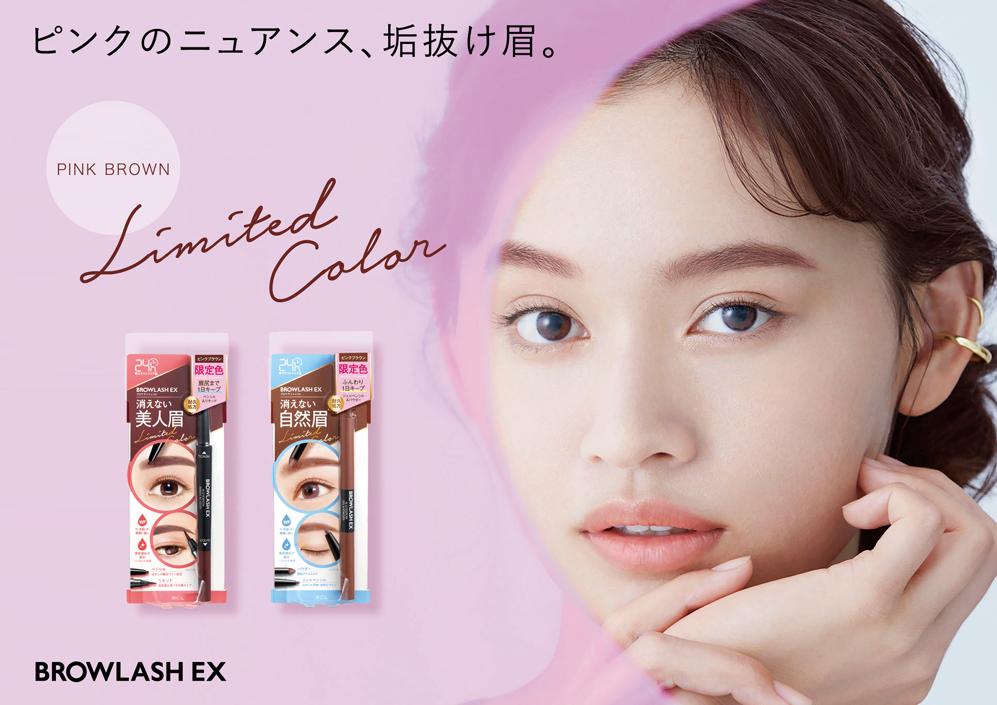 消えない2WayアイブロウブロウラッシュEXから限定色が新登場！1本でキリッと美人眉が完成！眉ペンシル＋眉リキッド