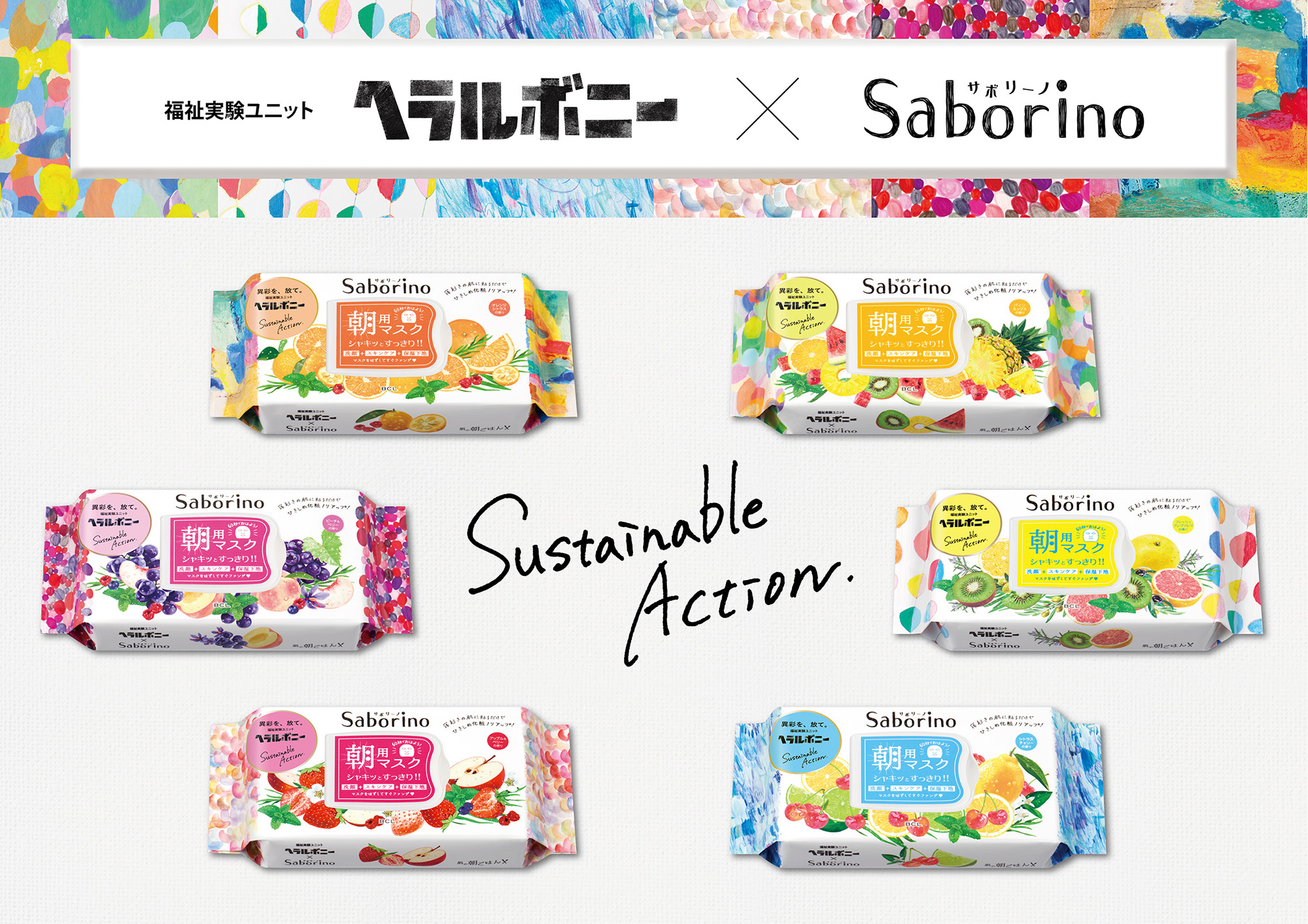 福祉実験ユニット「ヘラルボニー」と時短コスメシリーズ「サボリーノ」のコラボレーションが実現！企業限定サボリーノを2023年1月に発売。