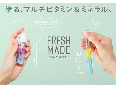 肌に鮮度を！繰り返す肌悩みに立ち向かう新シリーズ「フレッシュメイド」塗るマルチビタミン＆ミネラルの1ヶ月集中美容液