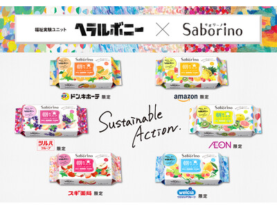 時短コスメシリーズ「サボリーノ」と福祉実験ユニット「ヘラルボニー」によるコラボレーションがついに登場！ 起用作家インタビュー第二弾を紹介。