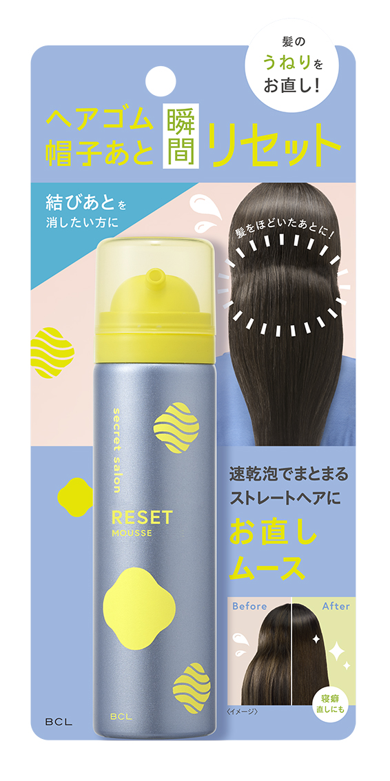 ヘアゴムや帽子のあとを瞬時にリセットしてストレートヘアに！