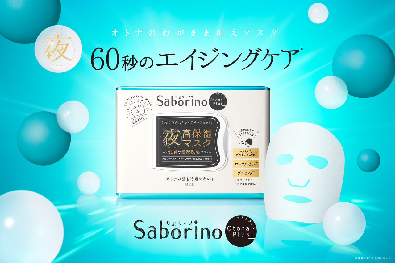 朝用マスク「サボリーノ」から大型新商品が誕生！2019年9月6日にレセプションパーティーを開催。