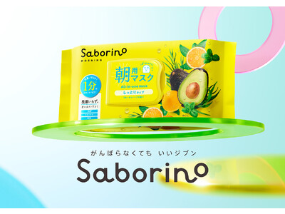朝のお手入れも夜のお手入れも１分＊1で完了！2024年に１０年目を迎える「サボリーノ」のリニューアル。環境配慮のテラサイクル回収BOXも増強。