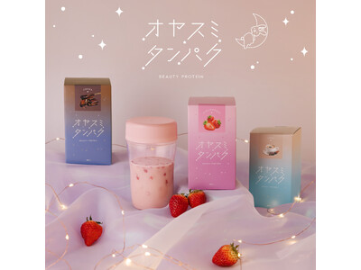 BCLカンパニーから夜に飲む美容プロテインが登場！
