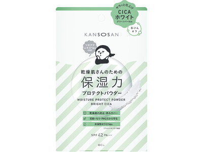 「乾燥さん」よりベタつき・赤みカバー・トーンアップがかなうプロテクトパウダーを発売