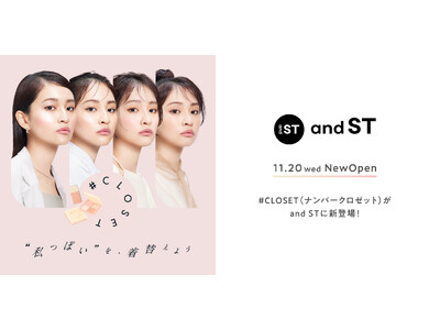 #CLOSET(ナンバークロゼット)が、and ST(アンドエスティ)にて11月20日(水)より取り扱いスタート