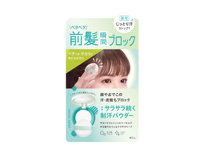 生え際の汗・皮脂を瞬間ブロックして、おでこサラサラ！ポンポンするだけで前髪崩れを予防する薬用制汗パウダー