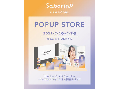 【特典あり】7月2日(水)-7月8日(火)開催！@cosme OSAKAにてタイパコスメブランド『サボリ...
