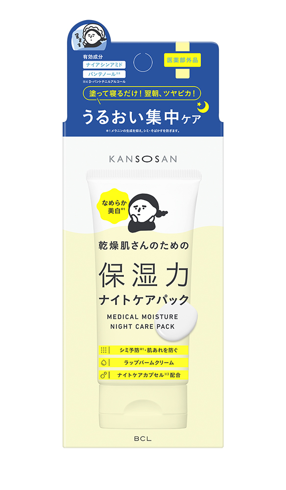翌朝、しっとり透明感で化粧ノリもUP！美白*¹・肌あれケアのうるおい薬用ナイトケアパックが10月7日に新発売