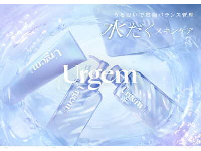 インナードライ肌のための新スキンケアブランド『Urgem（ウルジェム）』がウエルシアグループ限定で発売。＜うるおいと皮脂バランスを管理する水だくスキンケア＞