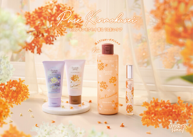 『VECUA Honey』から、秋の訪れを告げる人気の香り「金木犀」「銀木犀」シリーズの数量限定アイテムが登場。
