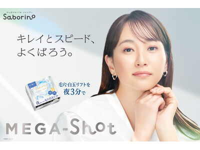メイク前に気になる毛穴悩みへアプローチ。『サボリーノ』最高峰ラインから、「毛穴対策」と「白玉*¹美容」を両立する夜用フェイスマスクが2025年9月16日に新発売。
