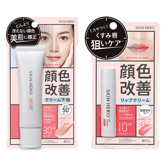 ひと塗りで、冴えない顔色もくすみ唇も血色感UP*¹!自然な顔色改善が叶う、ほんのり色づき下地&リップが2025年10月7日に新発売