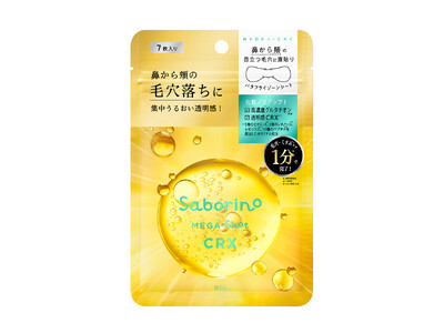 鼻から頬の毛穴落ちを集中濃密ケア！タイパコスメ「サボリーノ」から大人の毛穴・くすみ*²にアプローチするバタフライゾーン用の部分用マスクが2025年11月4日発売