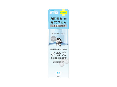 角質*¹・汚れを一掃し、毛穴つるん！とろ～り濃厚な薬用ふき取り美容液が2026年2月10日(火)に新発売