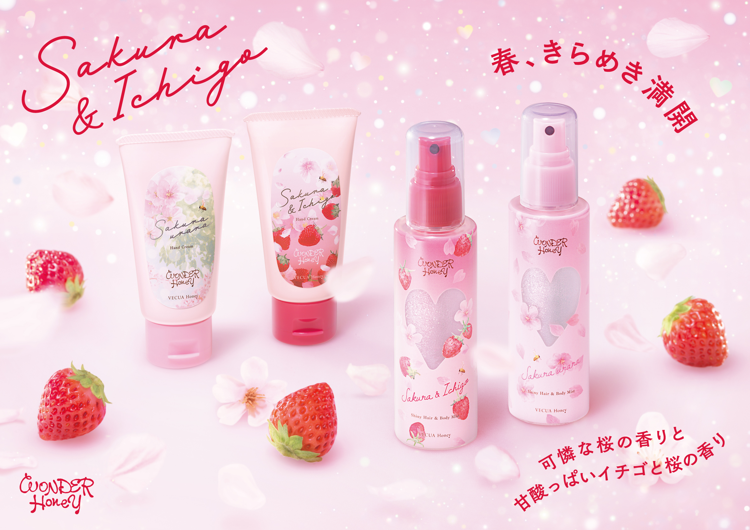 コスメブランド『VECUA Honey』から、乾燥する肌と髪に「春のきらめきとうるおい」をあたえるフレグランスミスト2種が数量限定で登場！