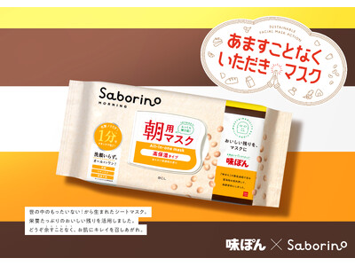 �u�T�{���[�m�v�T�X�e�i�u�����n���I�~�c�J���u���ۂ�v�̃A�b�v�T�C�N���������g�p�����t�F�C�X�}�X�N��2026�N1��13��(��)�ɐ��ʌ��蔭��