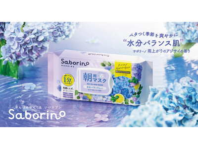 初夏のゆらぎ肌をみずみずしく潤す、“アジサイの香り”が待望の復活！水分バランスを整え、ベタつく季節も爽や...
