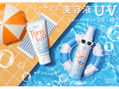強い日差しから肌を守る高機能な美容液UVミスト＆トーンアップハンドクリームが登場。人気の“サボンベベの香り”で、まとうたび幸せになる速攻UVケアを。
