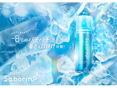 -8℃*¹の冷感パチパチ泡ジェルで猛暑を涼やかに乗り越える！1本で手軽なクール*²＆日焼け対策