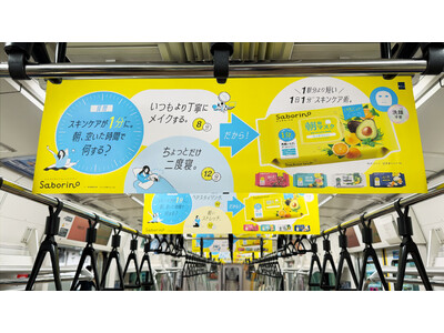 「新生活。朝の１分*が、肌と気持ちを応援してくれる」サボリーノが京浜東北線車両の中づりをジャック！2026年4月1日より実施中。