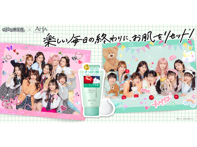 【クレンジングリサーチ × いぎなり東北産】初の“ギャル変身”＆数年ぶりの“すっぴん”公開！全力で駆け抜けるアイドルの素肌を支えるコラボキャンペーンを本日5月1日（金）よりスタート！