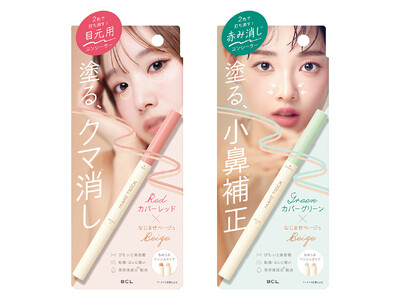 赤みを消し*て小鼻補正*！クマを消し*て顔印象UP！2色の重ね塗りで肌色補正*。クマ用＆小鼻用コンシーラー