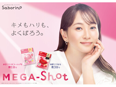 “メガショット”シリーズのミューズに就任中の藤本美貴さん初監修！朝1分*¹でキメきゅっとひきしめ、夜3分...