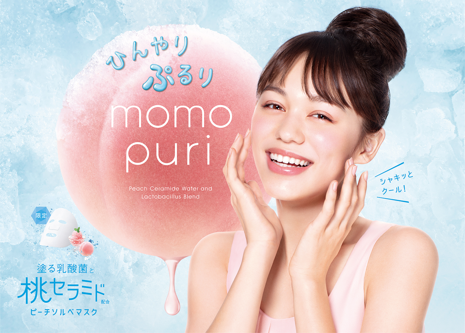 海外でも人気のフルーツの香りのスキンケアシリーズ「ももぷり」。昨年発売し大好評だったシートマスクから「クールタイプ」が数量限定で再登場！ひんやりジュレで潤いたっぷり！