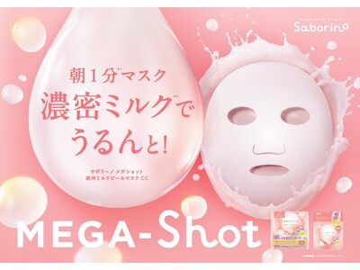 高保湿VC*¹＋ミルク*²ピール*³の朝用オールインワンマスク　朝1分*⁴で日中の乾燥トラブルを防ぎ、1日中うるんと潤う無垢たま肌へ。