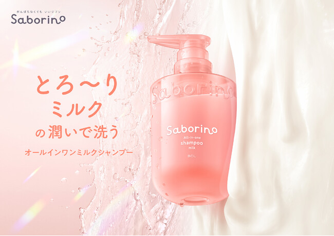 とろとろミルクが、頭皮の汚れも髪のうねりもまとめてケア。根元からすっきり、毛先までするんとまとまる、オールインワンミルクシャンプー