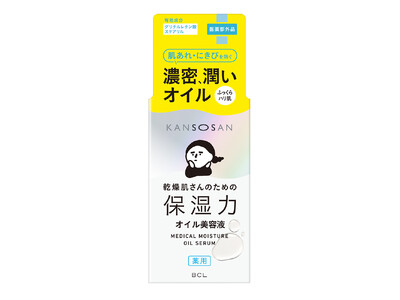 1滴で艶やかに潤って、ふっくらハリ肌に！肌あれ・にきびも防ぐ、薬用しっとりオイル美容液が2026年10月6日に新発売。