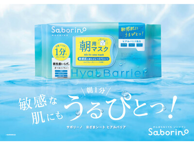 朝1分*¹の敏感肌ケア。バリア機能に着目した「ヒアルバリア処方」で肌にうるおいを仕込む、低刺激設計の朝用シートマスク
